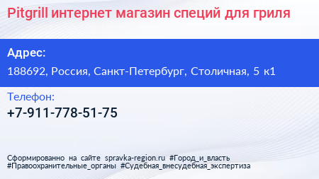 Pitgrill интернет магазин специй для гриля - визитка
