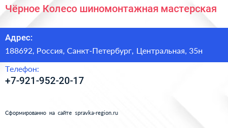 Нажмите, чтобы скачать визитку Чёрное Колесо шиномонтажная мастерская - визитка