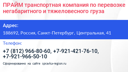 ПРАЙМ транспортная компания по перевозке негабаритного и тяжеловесного груза - визитка