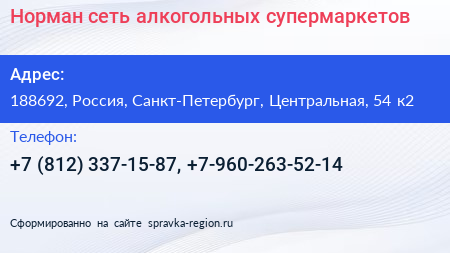 Норман сеть алкогольных супермаркетов - визитка