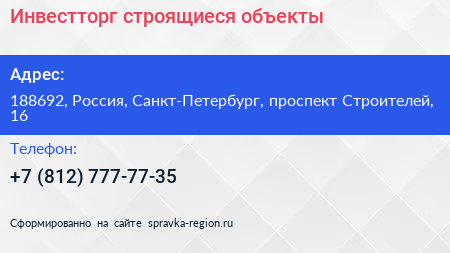 Нажмите, чтобы скачать визитку Инвестторг строящиеся объекты - визитка