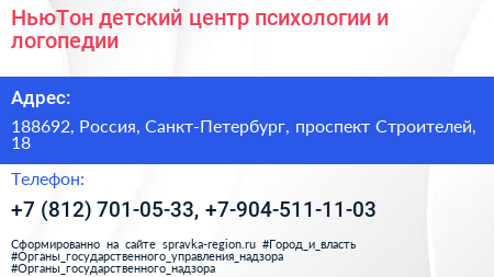 НьюТон детский центр психологии и логопедии - визитка
