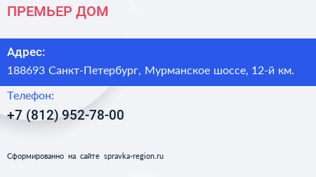 Нажмите, чтобы скачать визитку ПРЕМЬЕР ДОМ - визитка
