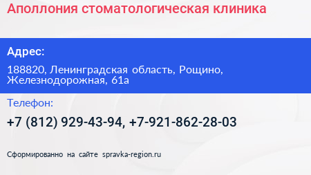 Аполлония стоматологическая клиника - визитка
