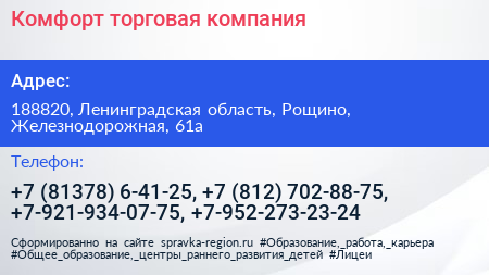Комфорт торговая компания - визитка