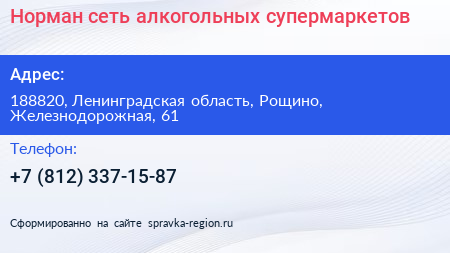 Норман сеть алкогольных супермаркетов - визитка