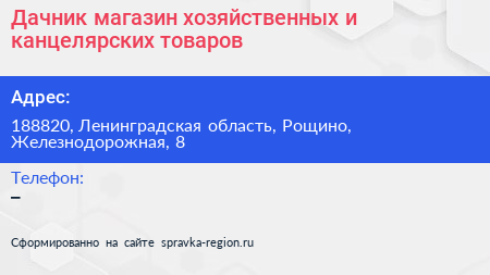 Дачник магазин хозяйственных и канцелярских товаров - визитка