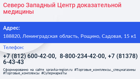 Северо Западный Центр доказательной медицины - визитка