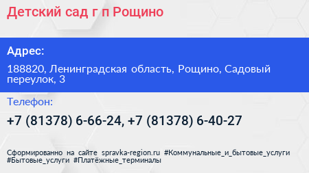 Детский сад г п Рощино - визитка