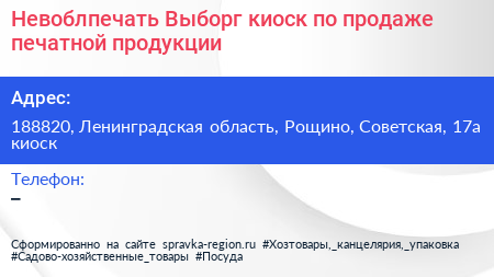 Невоблпечать Выборг киоск по продаже печатной продукции - визитка
