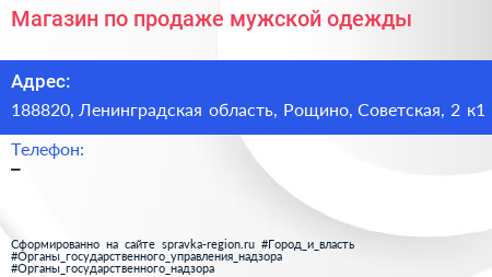 Магазин по продаже мужской одежды - визитка