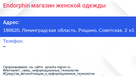Endorphin магазин женской одежды - визитка
