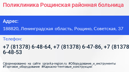 Поликлиника Рощинская районная больница - визитка