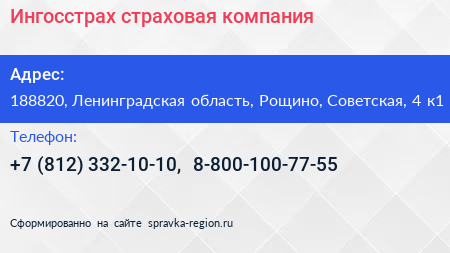 Ингосстрах страховая компания - визитка