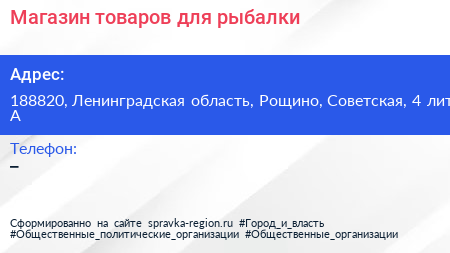 Магазин товаров для рыбалки - визитка