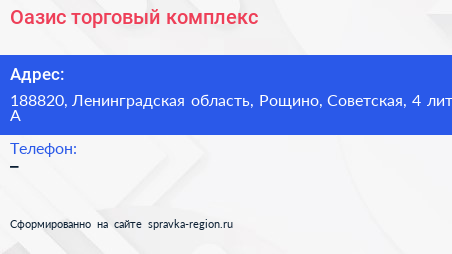 Оазис торговый комплекс - визитка