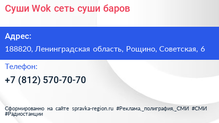 Суши Wok сеть суши баров - визитка