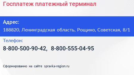 Госплатеж платежный терминал - визитка