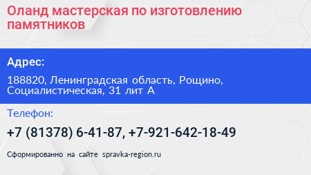 Оланд мастерская по изготовлению памятников - визитка