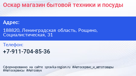 Оскар магазин бытовой техники и посуды - визитка