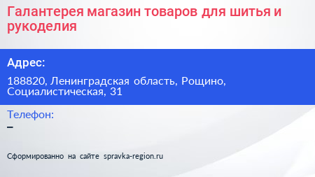 Галантерея магазин товаров для шитья и рукоделия - визитка