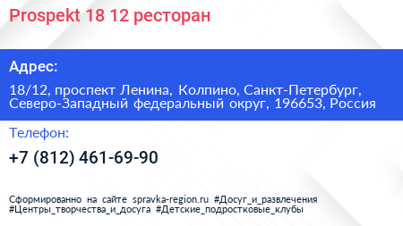 Prospekt 18 12 ресторан - визитка