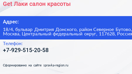Get Лаки салон красоты - визитка