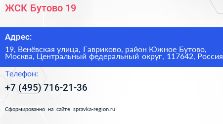 ЖСК Бутово 19 - визитка