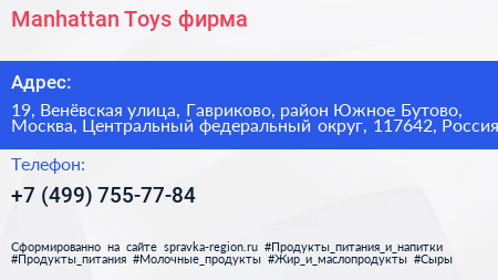Manhattan Toys фирма - визитка