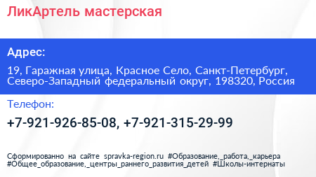 ЛикАртель мастерская - визитка