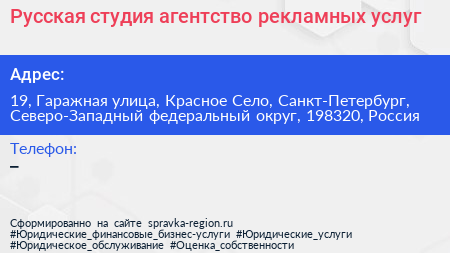 Русская студия агентство рекламных услуг - визитка
