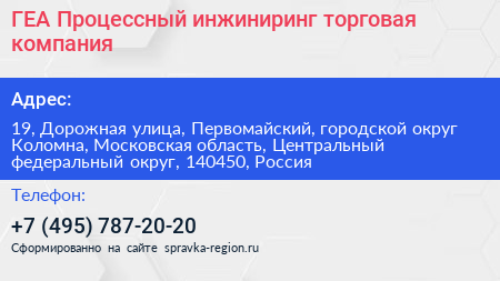 ГЕА Процессный инжиниринг торговая компания - визитка