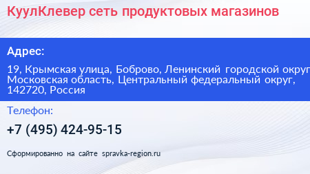 КуулКлевер сеть продуктовых магазинов - визитка