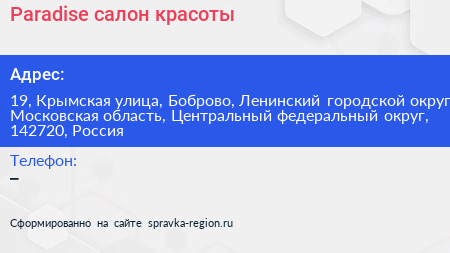 Paradise салон красоты - визитка