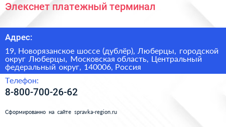 Элекснет платежный терминал - визитка