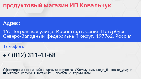 продуктовый магазин ИП Ковальчук - визитка
