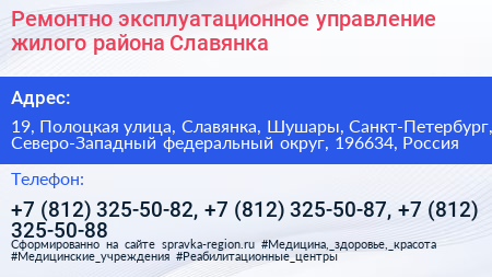 Ремонтно эксплуатационное управление жилого района Славянка - визитка