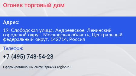 Огонек торговый дом - визитка