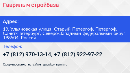 Гаврилыч стройбаза - визитка