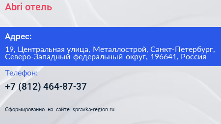 Abri отель - визитка