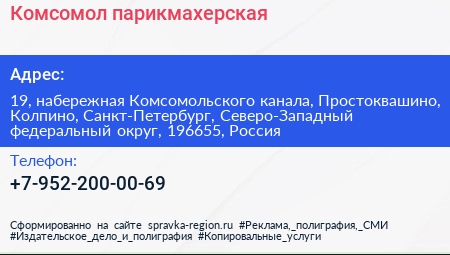 Комсомол парикмахерская - визитка