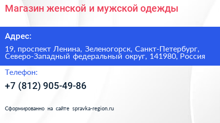 Магазин женской и мужской одежды - визитка