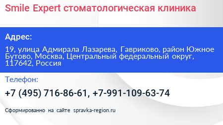 Smile Expert стоматологическая клиника - визитка