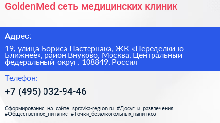 GoldenMed сеть медицинских клиник - визитка