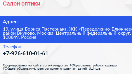 Салон оптики - визитка