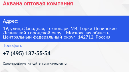 Аквана оптовая компания - визитка