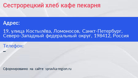 Сестрорецкий хлеб кафе пекарня - визитка