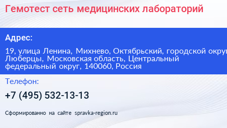 Гемотест сеть медицинских лабораторий - визитка
