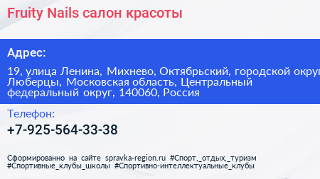 Fruity Nails салон красоты - визитка
