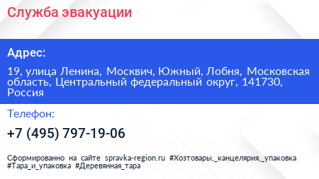 Служба эвакуации - визитка